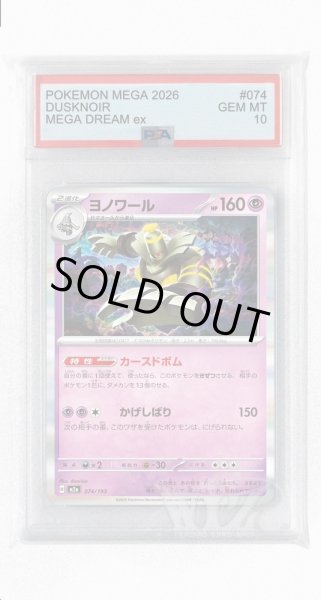 画像1: [PSA10]ヨノワール【-】〈074/193〉 (1)