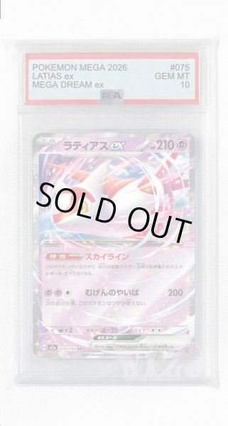 画像1: [PSA10]ラティアスex【RR】〈075/193〉 (1)