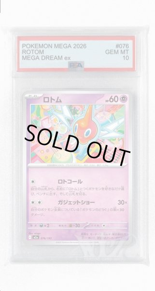 画像1: [PSA10]ロトム【-】〈076/193〉 (1)