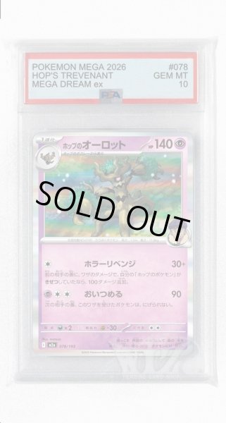 画像1: [PSA10]ホップのオーロット【-】〈078/193〉 (1)