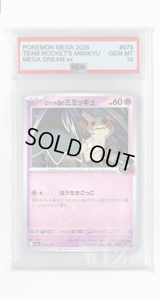 画像1: [PSA10]ロケット団のミミッキュ【-】〈079/193〉 (1)