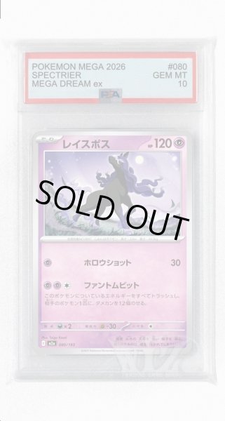 画像1: [PSA10]レイスポス【-】〈080/193〉 (1)
