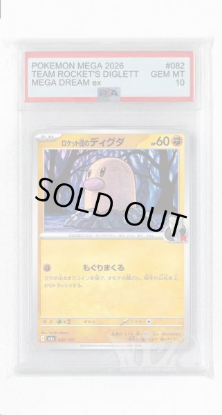 画像1: [PSA10]ロケット団のディグダ【-】〈082/193〉 (1)