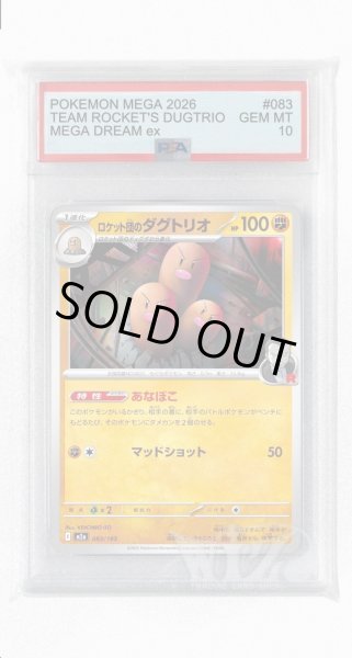 画像1: [PSA10]ロケット団のダグトリオ【-】〈083/193〉 (1)