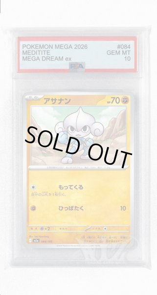 画像1: [PSA10]アサナン【-】〈084/193〉 (1)