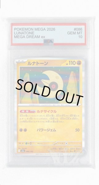 画像1: [PSA10]ルナトーン【-】〈086/193〉 (1)