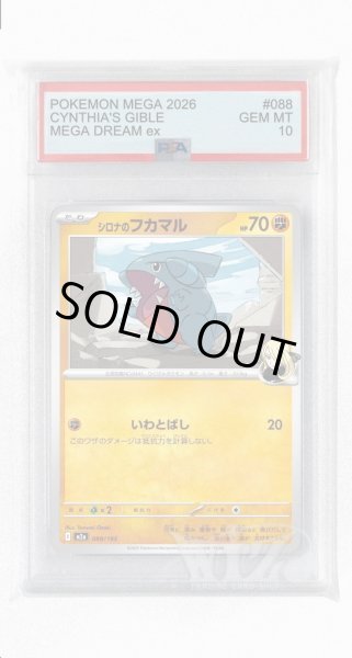 画像1: [PSA10]シロナのフカマル【-】〈088/193〉 (1)