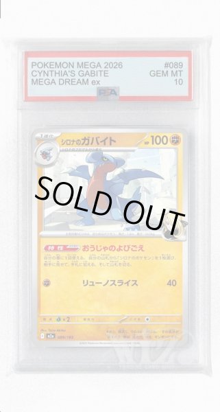 画像1: [PSA10]シロナのガバイト【-】〈089/193〉 (1)