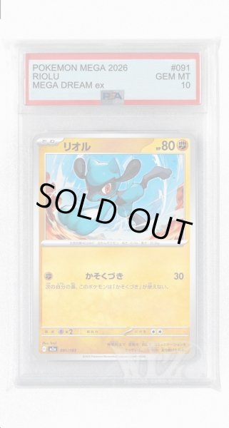 画像1: [PSA10]リオル【-】〈091/193〉 (1)