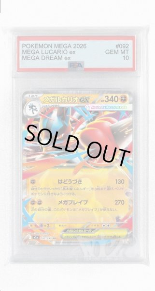 画像1: [PSA10]メガルカリオex【RR】〈092/193〉 (1)