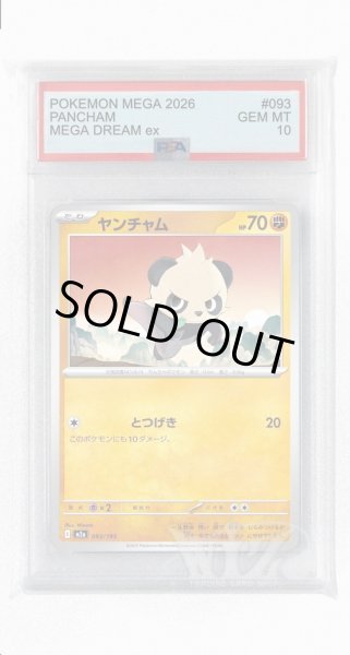画像1: [PSA10]ヤンチャム【-】〈093/193〉 (1)