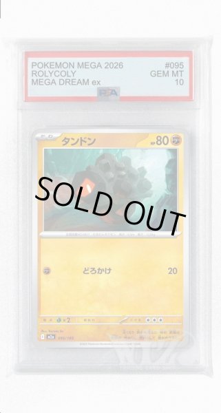画像1: [PSA10]タンドン【-】〈095/193〉 (1)