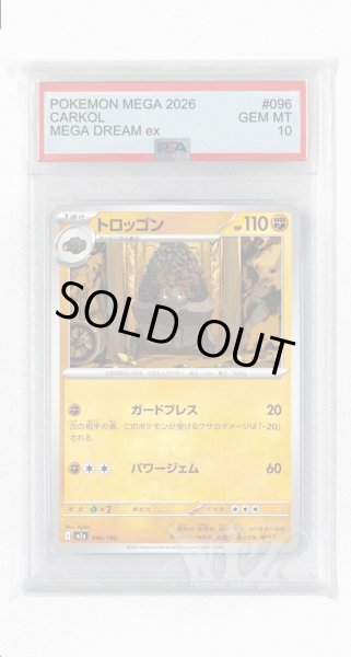 画像1: [PSA10]トロッゴン【-】〈096/193〉 (1)