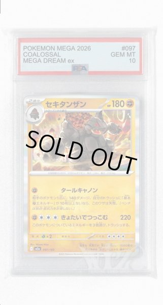 画像1: [PSA10]セキタンザン【-】〈097/193〉 (1)