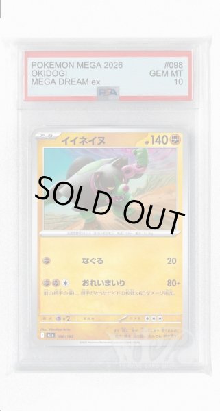 画像1: [PSA10]イイネイヌ【-】〈098/193〉 (1)