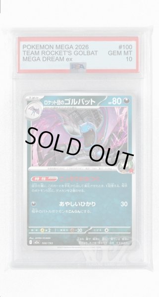 画像1: [PSA10]ロケット団のゴルバット【-】〈100/193〉 (1)