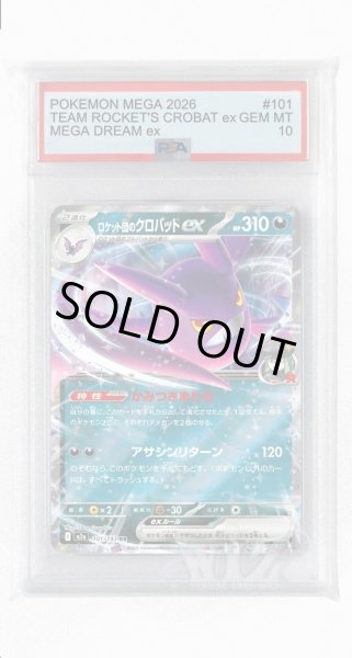 画像1: [PSA10]ロケット団のクロバットex【RR】〈101/193〉 (1)