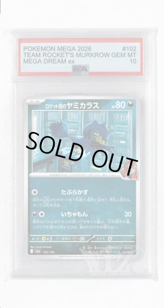 画像1: [PSA10]ロケット団のヤミカラス【-】〈102/193〉 (1)