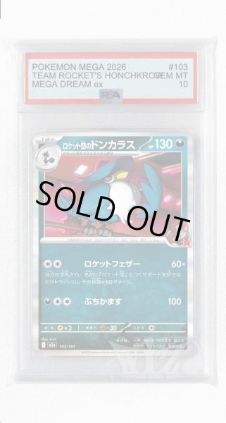 画像1: [PSA10]ロケット団のドンカラス【-】〈103/193〉 (1)