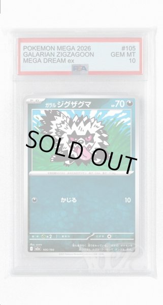 画像1: [PSA10]ガラルジグザグマ【-】〈105/193〉 (1)