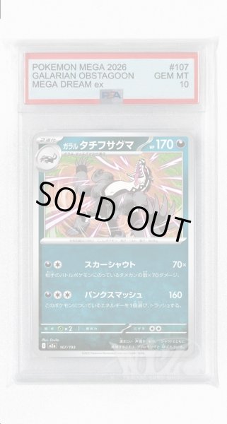 画像1: [PSA10]ガラルタチフサグマ【-】〈107/193〉 (1)
