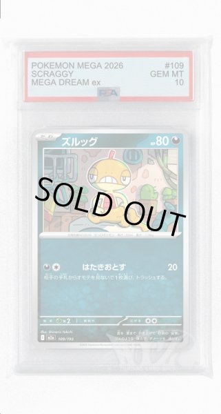 画像1: [PSA10]ズルッグ【-】〈109/193〉 (1)
