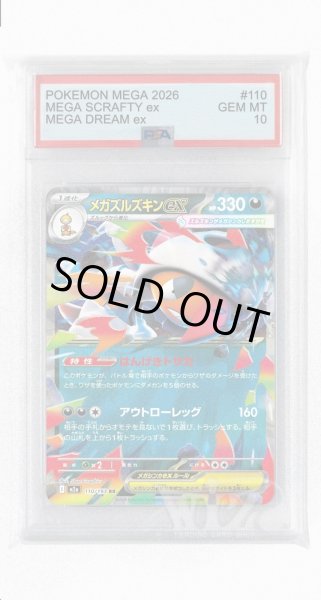 画像1: [PSA10]メガズルズキンex【RR】〈110/193〉 (1)