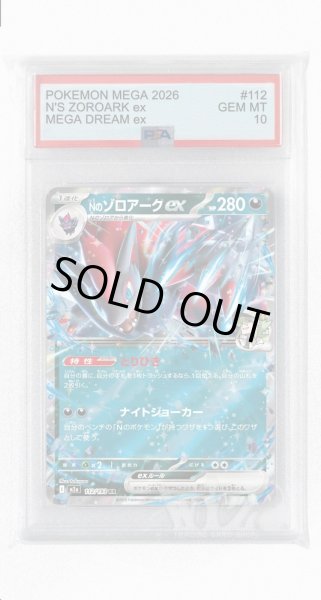 画像1: [PSA10]Nのゾロアークex【RR】〈112/193〉 (1)