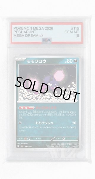 画像1: [PSA10]モモワロウ【-】〈115/193〉 (1)