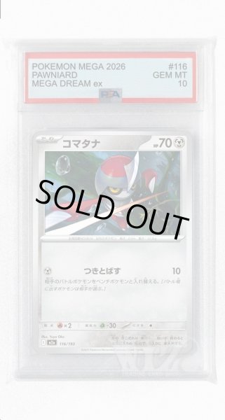 画像1: [PSA10]コマタナ【-】〈116/193〉 (1)