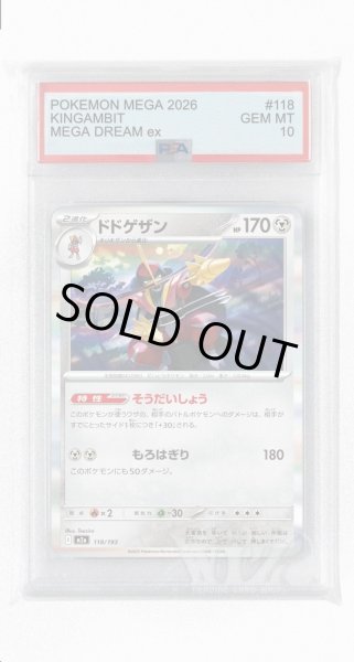 画像1: [PSA10]ドドゲザン【-】〈118/193〉 (1)