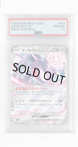 画像1: [PSA10]ゲノセクトex【RR】〈119/193〉 (1)