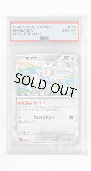 画像1: [PSA10]マギアナ【-】〈120/193〉 (1)