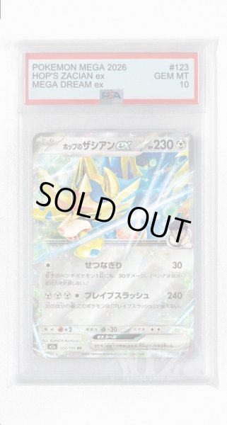 画像1: [PSA10]ホップのザシアンex【RR】〈123/193〉 (1)
