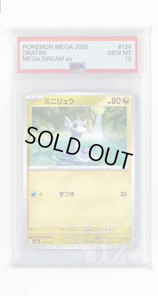 画像1: [PSA10]ミニリュウ【-】〈124/193〉 (1)