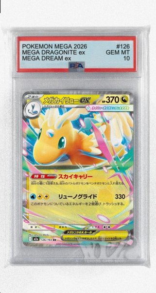 画像1: [PSA10]メガカイリューex【RR】〈126/193〉 (1)