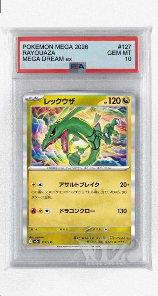 画像1: [PSA10]レックウザ【-】〈127/193〉 (1)
