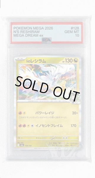 画像1: [PSA10]Nのレシラム【-】〈128/193〉 (1)
