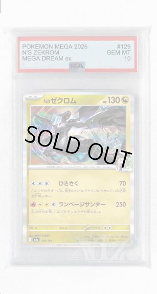 画像1: [PSA10]Nのゼクロム【-】〈129/193〉 (1)