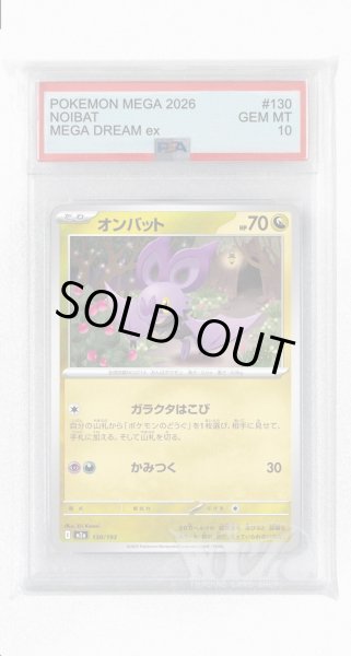 画像1: [PSA10]オンバット【-】〈130/193〉 (1)