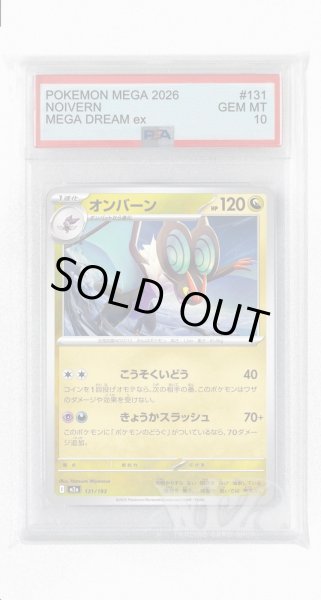 画像1: [PSA10]オンバーン【-】〈131/193〉 (1)