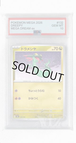 画像1: [PSA10]ドラメシヤ【-】〈132/193〉 (1)