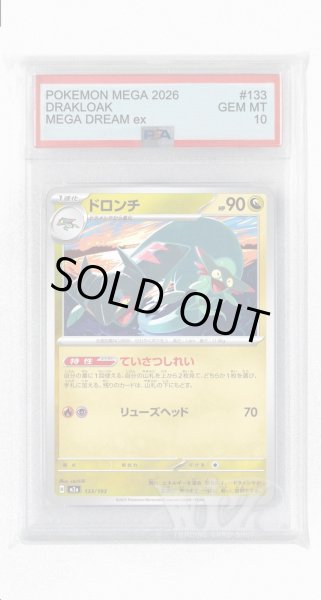 画像1: [PSA10]ドロンチ【-】〈133/193〉 (1)