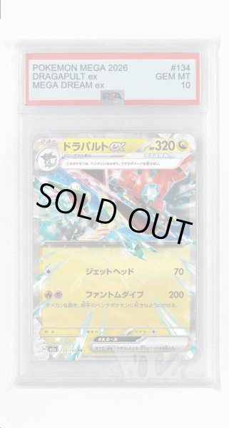 画像1: [PSA10]ドラパルトex【RR】〈134/193〉 (1)