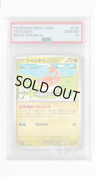 画像1: [PSA10]シャリタツ【-】〈135/193〉 (1)