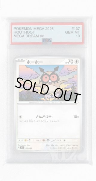 画像1: [PSA10]ホーホー【-】〈137/193〉 (1)