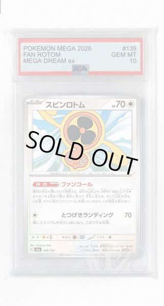 画像1: [PSA10]スピンロトム【-】〈139/193〉 (1)