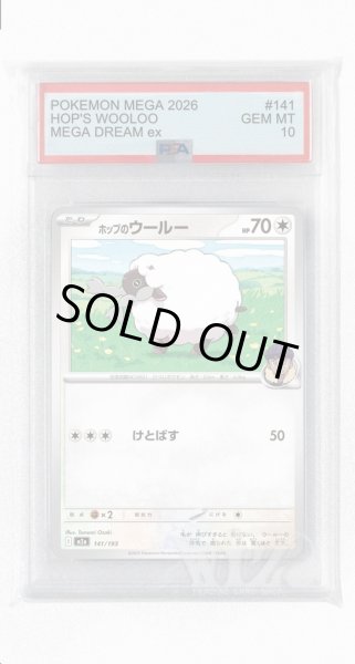 画像1: [PSA10]ホップのウールー【-】〈141/193〉 (1)