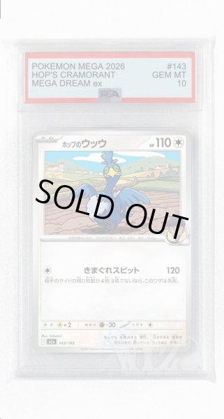 画像1: [PSA10]ホップのウッウ【-】〈143/193〉 (1)
