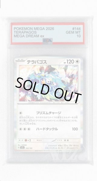 画像1: [PSA10]テラパゴス【-】〈144/193〉 (1)